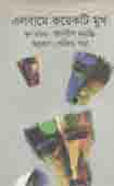 [9789849419365-1] এলব্যামে কয়েকটি মুখ