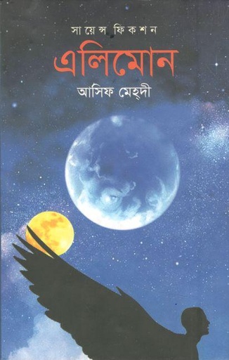 [9789845260794-1] এলিমোন