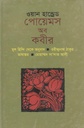 ওয়ান হান্ড্রেড পোয়েমস্ অব কবীর