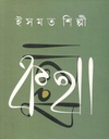 কথা