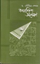 কথাশিল্প অন্বেষণ