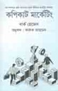 কপিকাট মার্কেটিং
