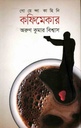 কফিমেকার