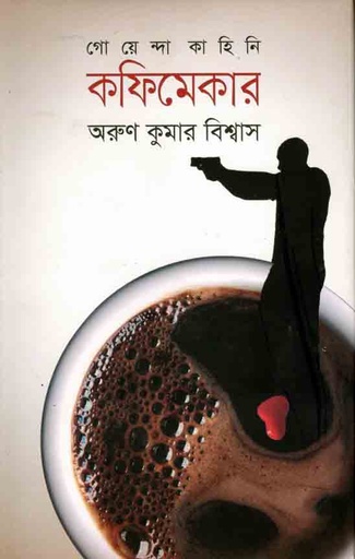 [9789845261289-1] কফিমেকার