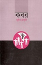 কবর
