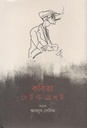 কবিতা : বের্টল্ট ব্রেখ্‌ট