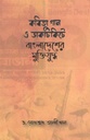 কবিতা গান ও ডাকটিকিটে বাংলাদেশের মুক্তিযুদ্ধ