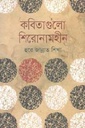 কবিতাগুলো শিরোনামহীন