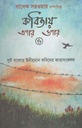 কবিতায় এপার ওপার-৬