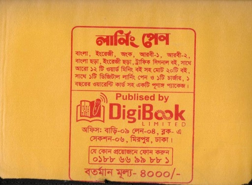 [984-4098] লার্নিং পেন : ২০ টি বইয়ের সেট