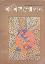 কবিসম্মেলন : জুন ২০২৪