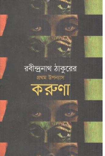 [984-2595] করুণা