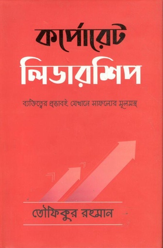 [9789849048244-1] কর্পোরেট লিডারশিপ