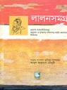 লালনসমগ্র : প্রামাণ্য লালনগীতিসমগ্র অনুবাদ ও দুষ্প্রাপ্য দলিলপত্র ফটো-অ্যালবাম সিডিসহ