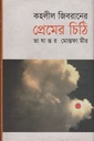 কহলীল জিবরানের প্রেমের চিঠি