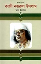 কাজী নজরুল ইসলাম (জীবনী)