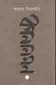 [9789849287971-1] কানানগণ