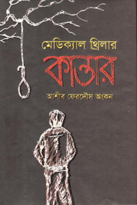 [9789849334859-1] কান্তার