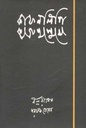 কাফনলিপি