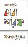 [9789844291980-1] কাবা শরিফ : ভ্রমণকাহিনি
