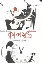 কালযন্ত্র