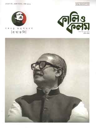 [984-2601] কালিও কলম : জানুয়ারী ২০২০