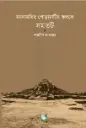 ময়নামতির পোড়ামাটির ফলকে সমতট