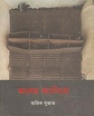 কালের ক্যাসিনো