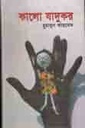 কালো যাদুকর