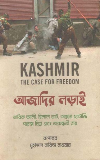 [9789849439233-1] কাশ্মীর : দ্য কেস ফর ফ্রিডম (আজাদির লড়াই)
