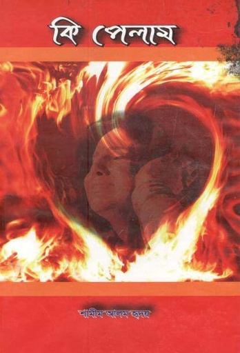 [984832061X-1] কি পেলাম