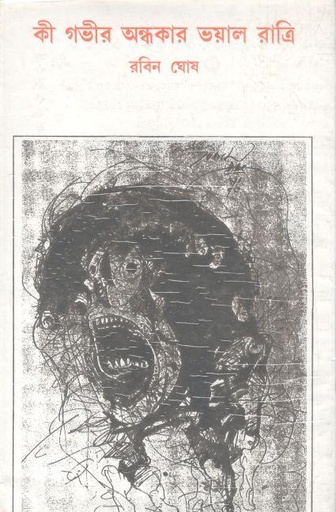 [9874300016-1] কী গভীর অন্ধকার ভয়াল রাত্রি