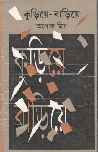 [8129503077-1] কুড়িয়ে বাড়িয়ে