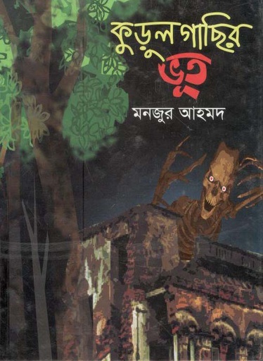 [9789849419150-1] কুড়ুলগাছের ভূত