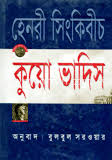 [984-5326] কুয়ো ভেদিস