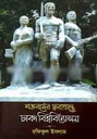 শতবর্ষের দ্বারপ্রান্তে ঢাকা বিশ্ববিদ্যালয়