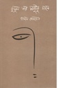 কুসুম তার সবটুকু জানে