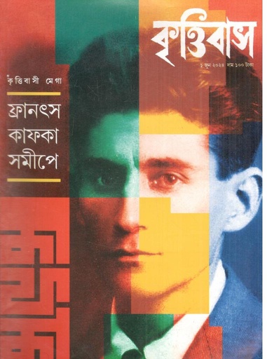 [984-2618] কৃত্তিবাস : ১ জুন ২০২৪