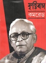 কৃত্তিবাস : ১ সেপ্টেম্বর ২০২৪ (কমরেড)