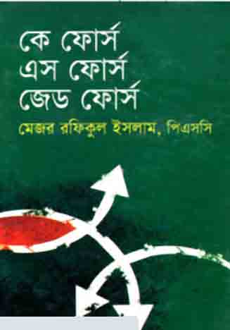 [9789849017002708-1] কে ফোর্স এস ফোর্স জেড কোর্স