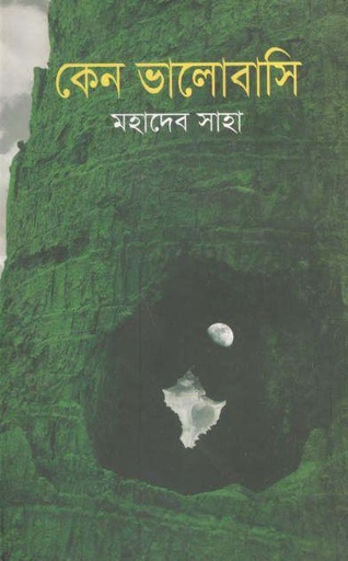 [9843007379-1] কেন ভালোবাসি