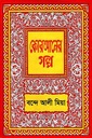 কোরআনের গল্প