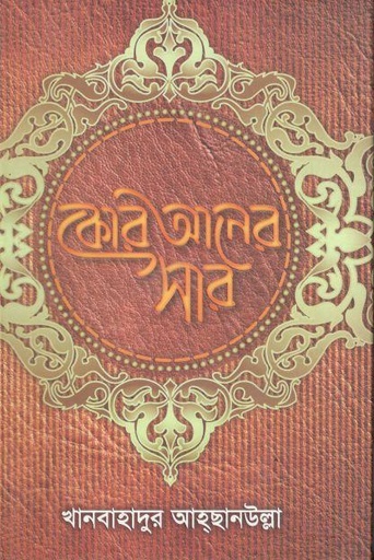 [9789843424803-1] কোরানের সার