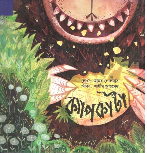 [9789849212768-1] ক্যাপকাটা
