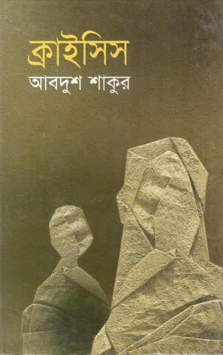 [9841106354-1] ক্রাইসিস