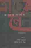 [9789849287957-1] ক্রাচের কর্নেল (নাট্যরূপ)