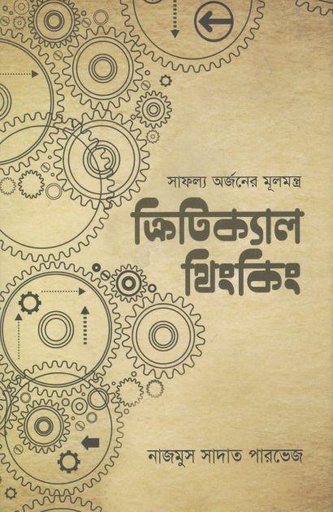 [9789849564201-1] ক্রিটিক্যাল থিংকিং