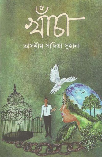 [9789849513766-1] খাঁচা