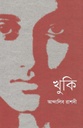খুকি