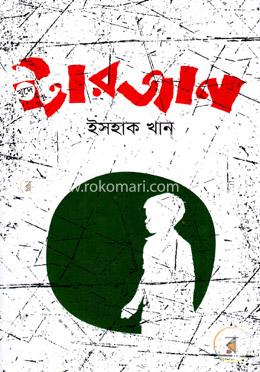 [9789849329237-1] খুদে টারজান